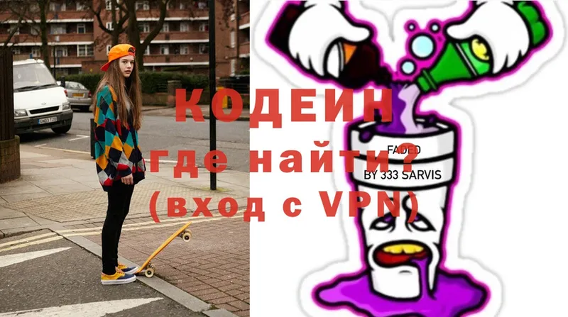 где найти   Ипатово  Codein напиток Lean (лин) 